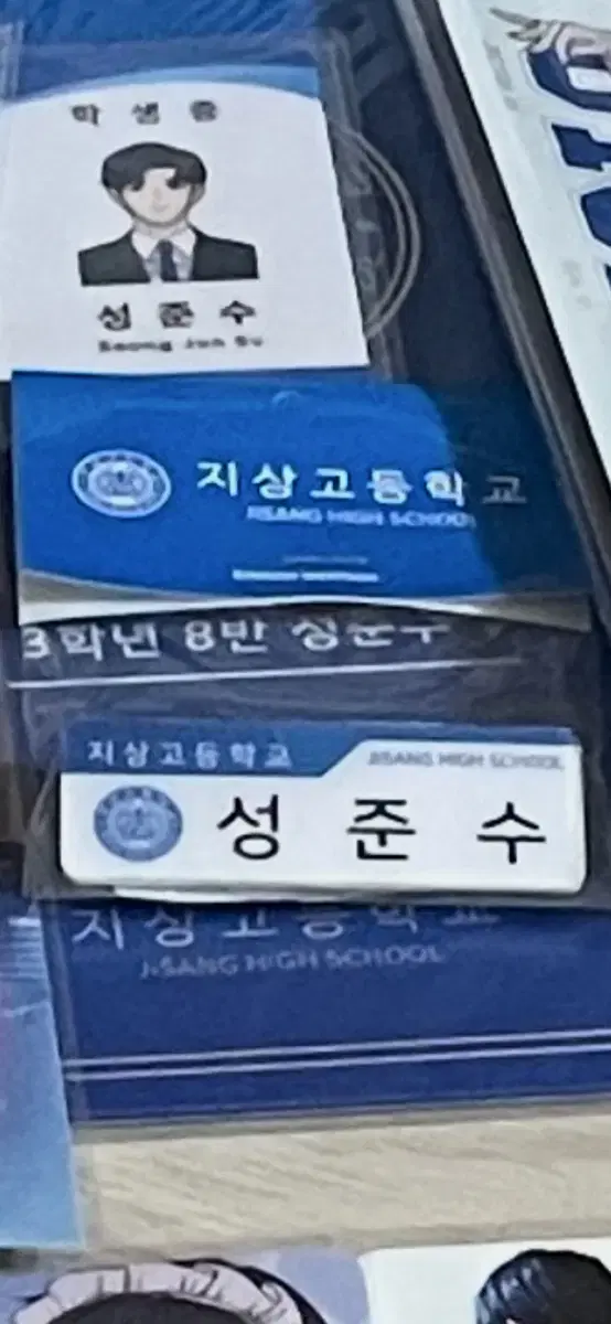 갑타 가비지타임 성준수 명찰 미개봉