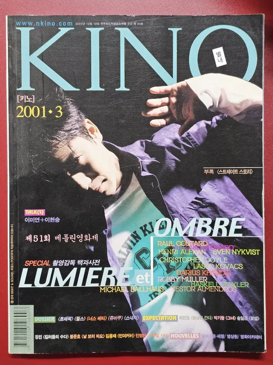 영화잡지 키노 KINO 신하균 표지 2001년3월호