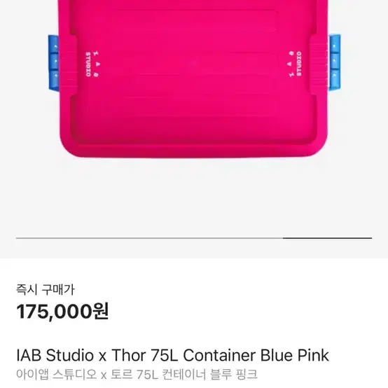 IAB Studio x Thor 75L Container Blue