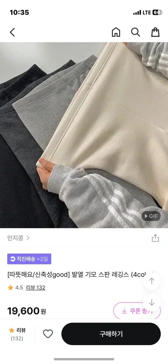 민지콩 발열 기모 스판 레깅스 2장