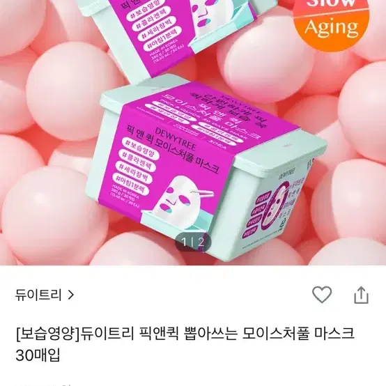 듀이트리 픽앤퀵 뽑아쓰는 모이스처풀 마스크팩