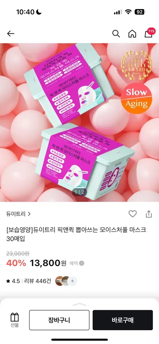 듀이트리 픽앤퀵 뽑아쓰는 모이스처풀 마스크팩