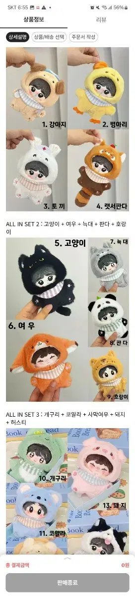 10cm인형 옷장 동물슈트 일괄(총9개)