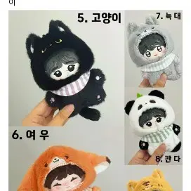 10cm인형 옷 동물슈트 일괄(총9개)