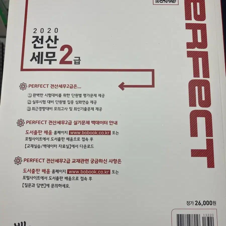 (새상품)전산세무 2급 자격증교재