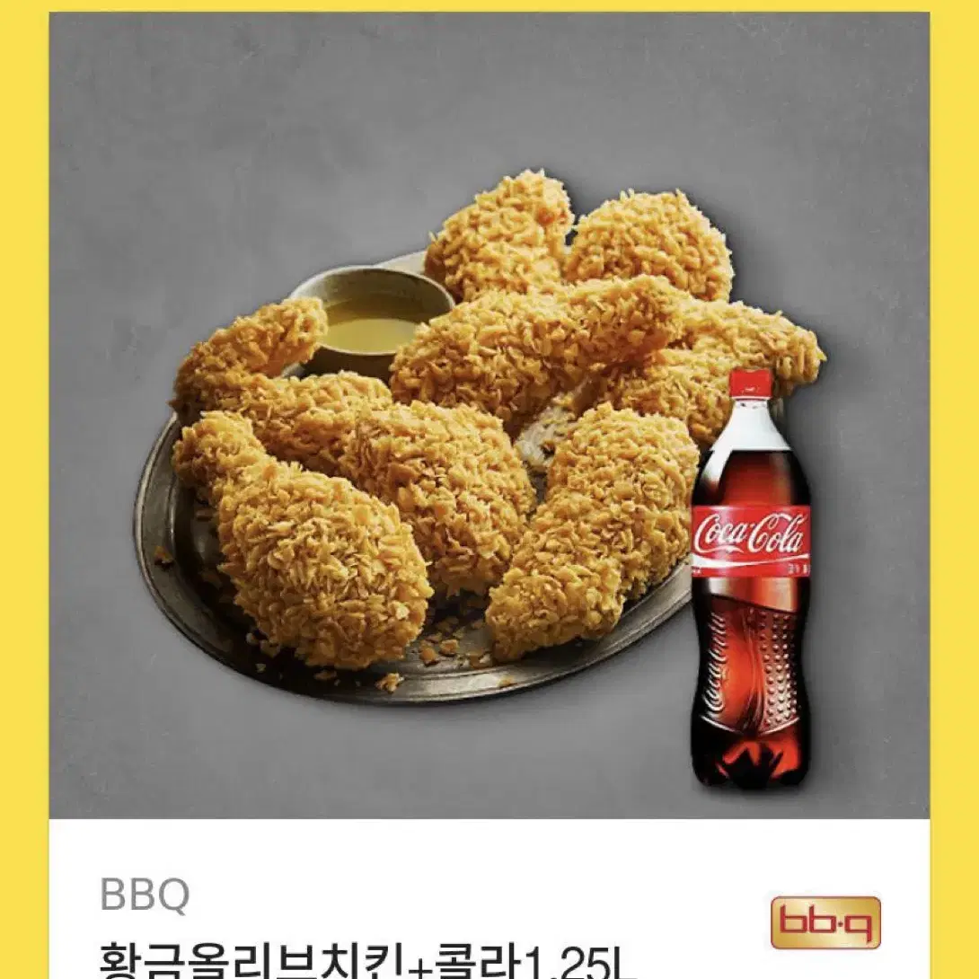 bbq황금올리브치킨