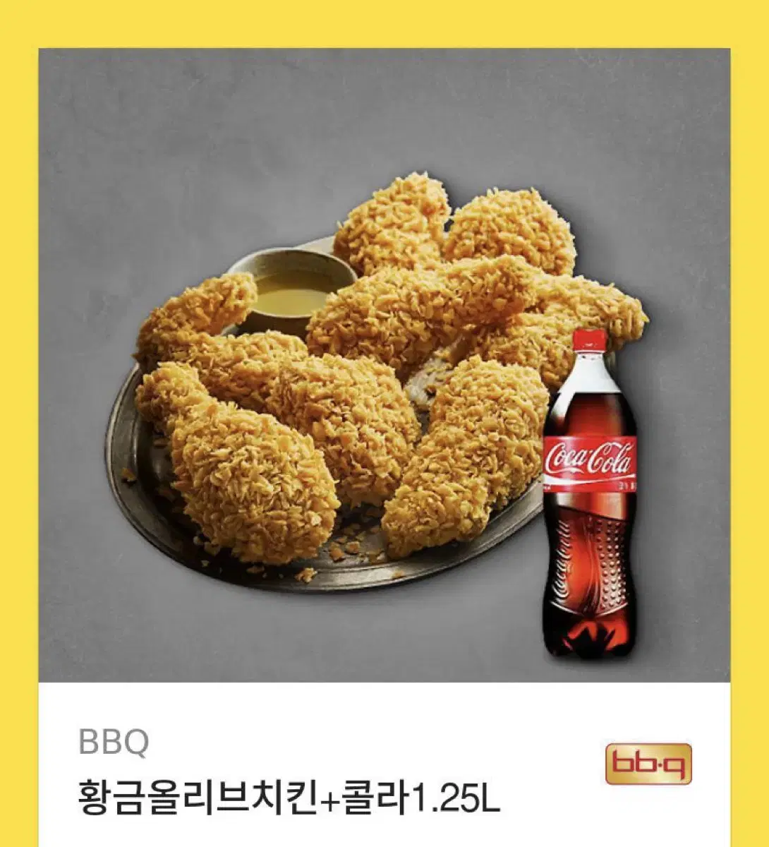 bbq황금올리브치킨