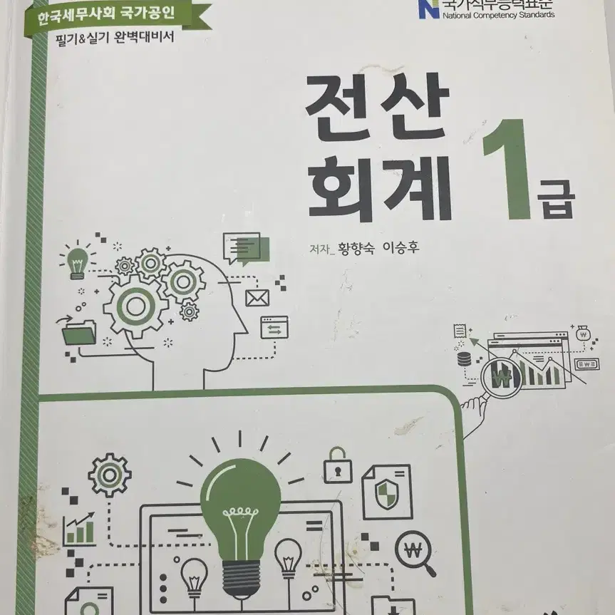 전산회계 1급 자격증교재