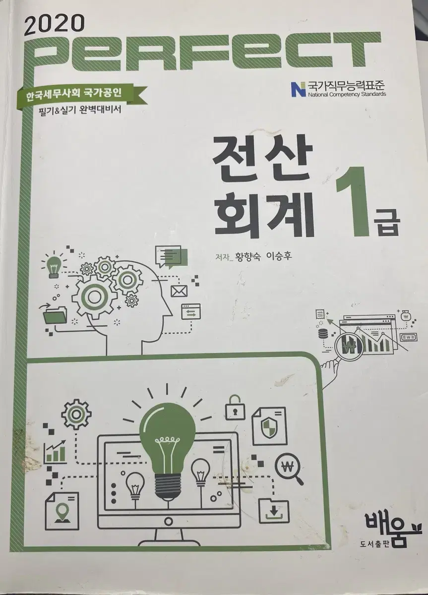 전산회계 1급 자격증교재