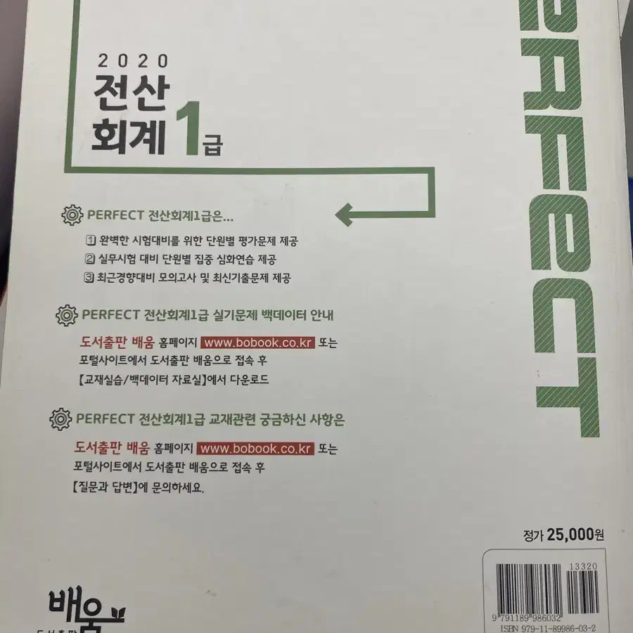 전산회계 1급 자격증교재