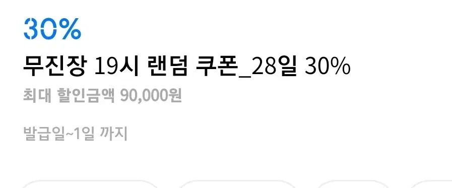 무신사 쿠폰 30퍼 + 장바구니 7천,적립금 1만