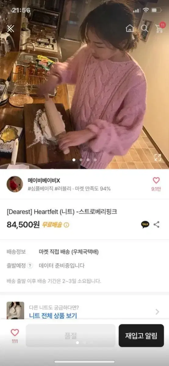 메이비베이비 디어리스트 하트펠트 heartfelt 오버핏 니트