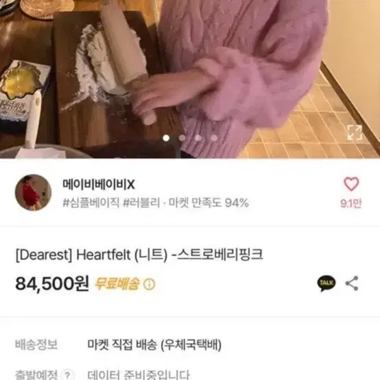 메이비베이비 디어리스트 하트펠트 heartfelt 오버핏 니트