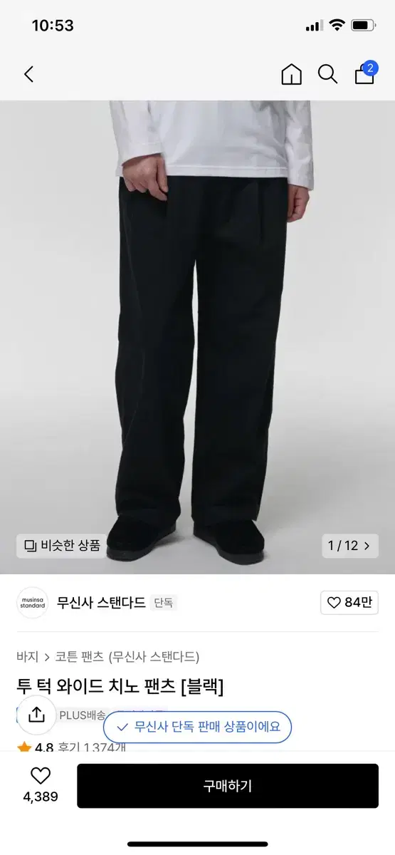 무탠다드 투턱 치노팬츠