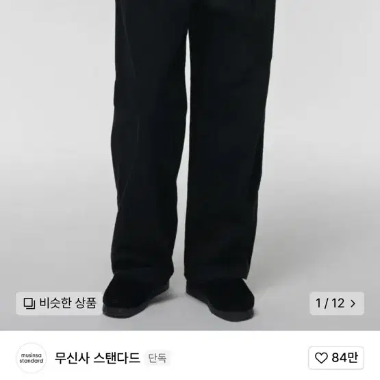 무탠다드 투턱 치노팬츠