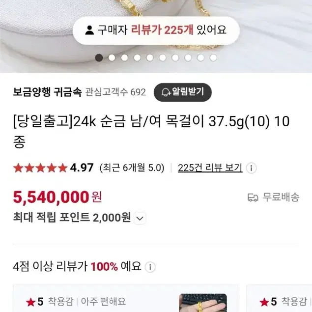 보금양행 남자 순금목걸이 10돈