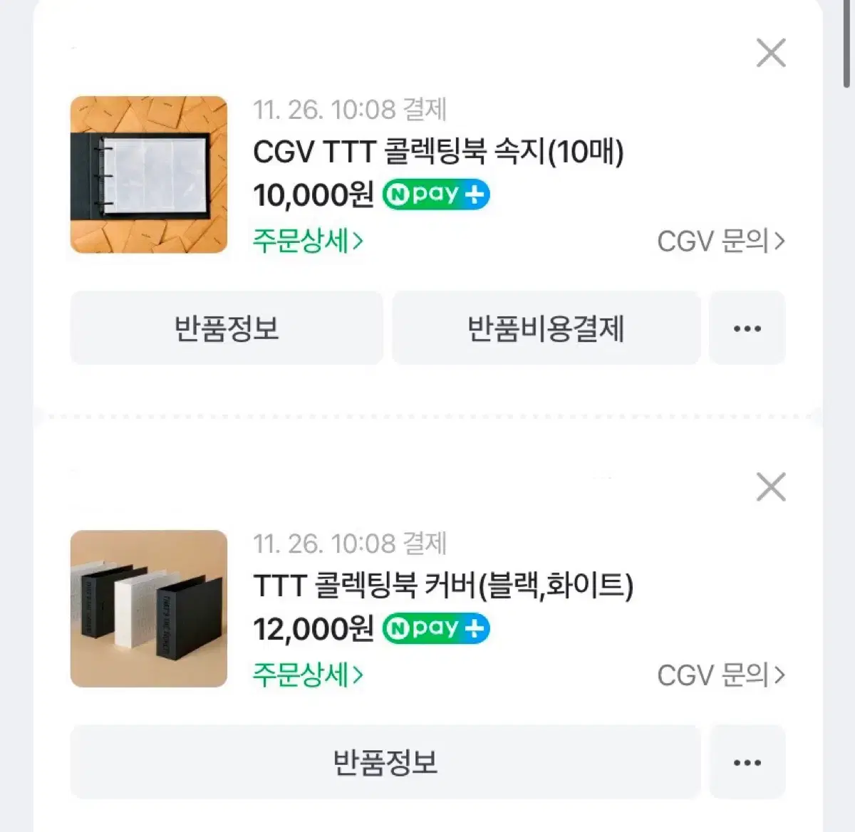 정가양도) Cgv 2024 포스터북+TTT북