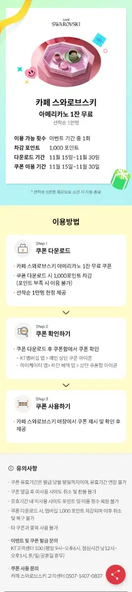 카페 스와로브스키 아메리카노 1잔