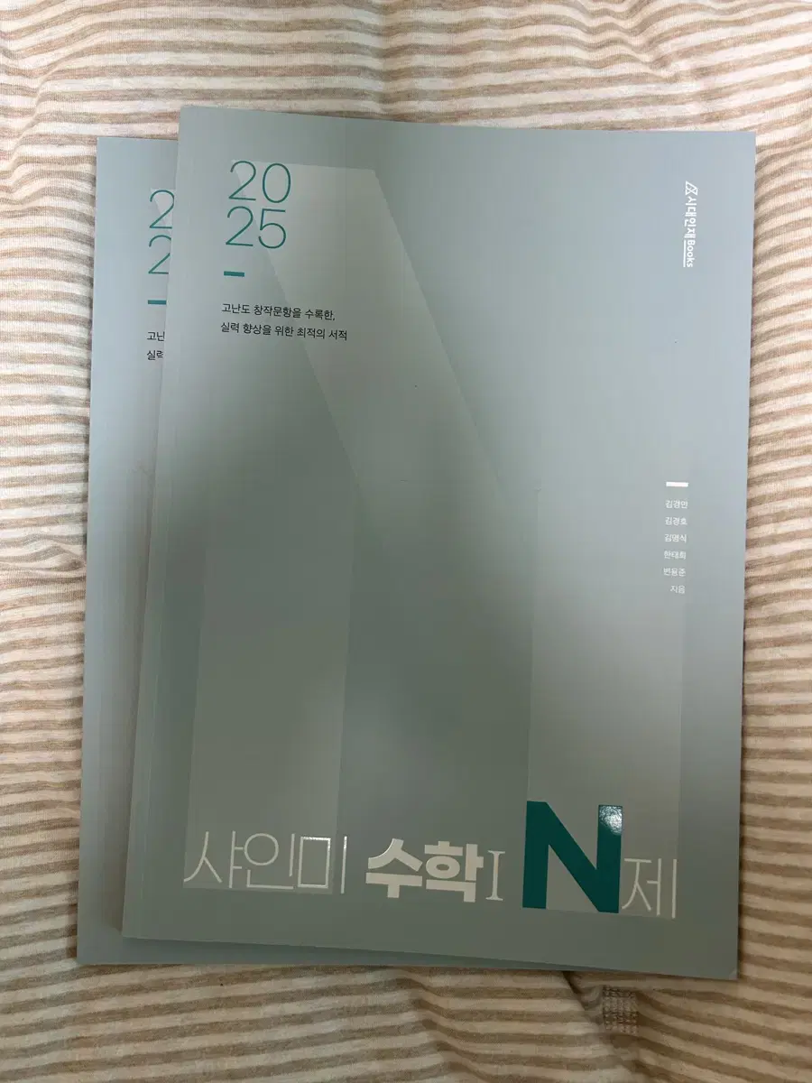 2025 샤인미N제 수학1