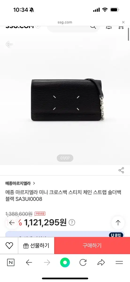 마르지엘라 체인백