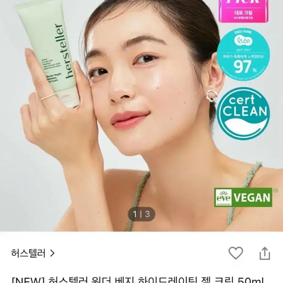 올리브영 허스텔러 하이드레이팅 젤 크림