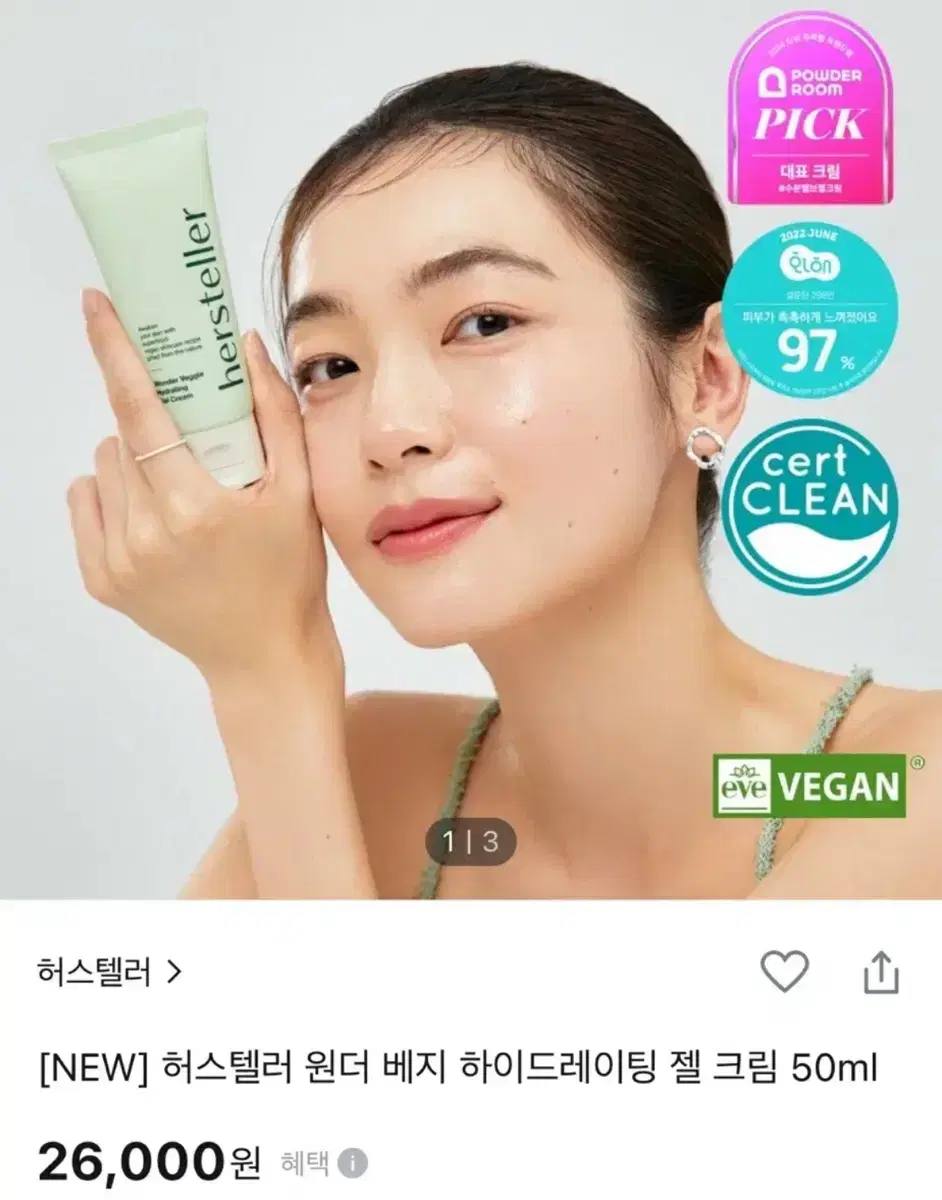 올리브영 허스텔러 하이드레이팅 젤 크림