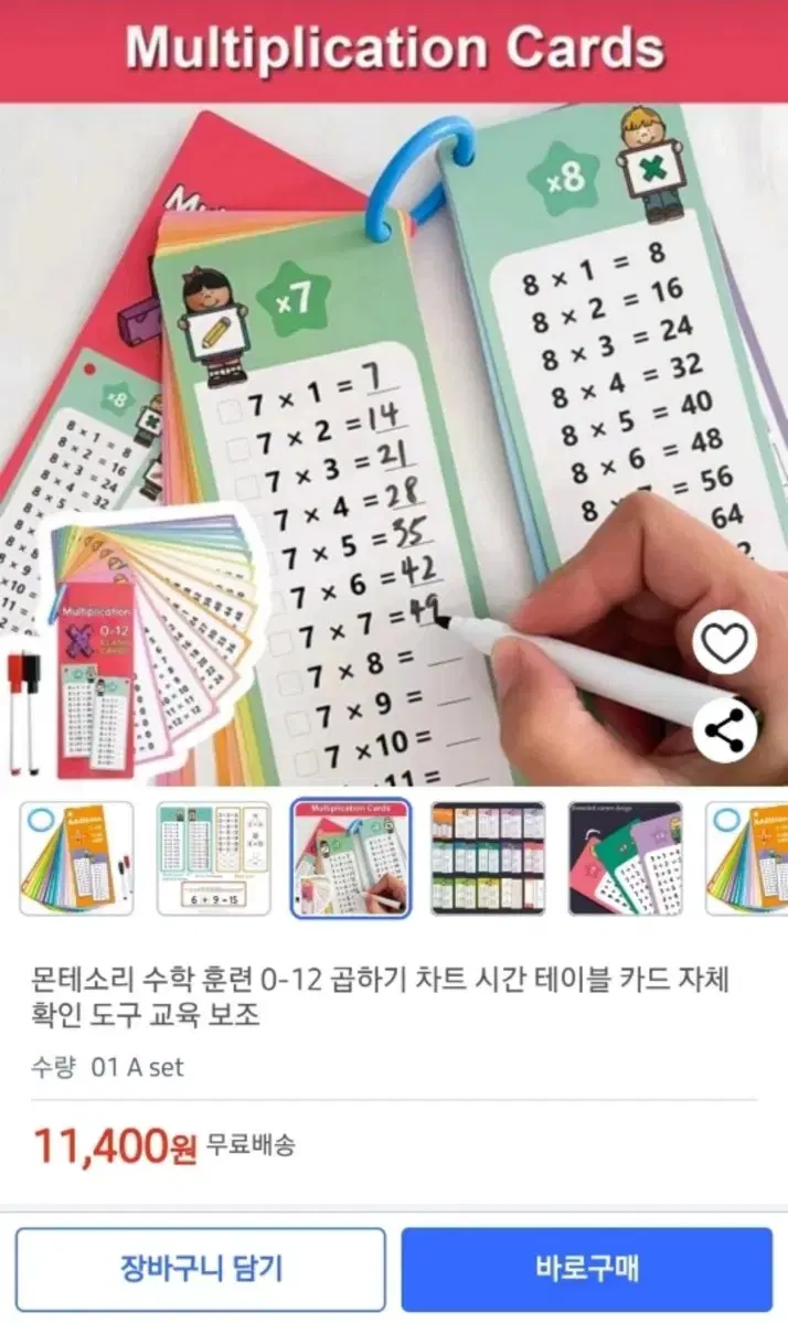 곱하기 공부 차트 몬테소리 수학훈련 (새상품)