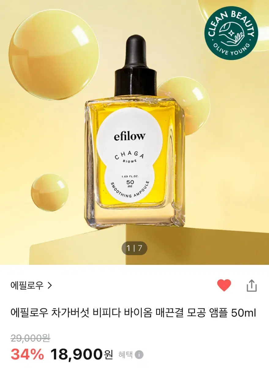 올리브영 에필로우 차가버섯 비피다 바이옴 매끈결 모공 앰플 50ml