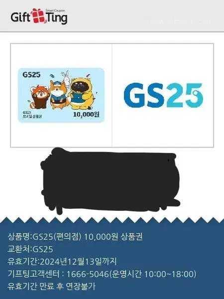 GS25 1만원 상품권 팝니다