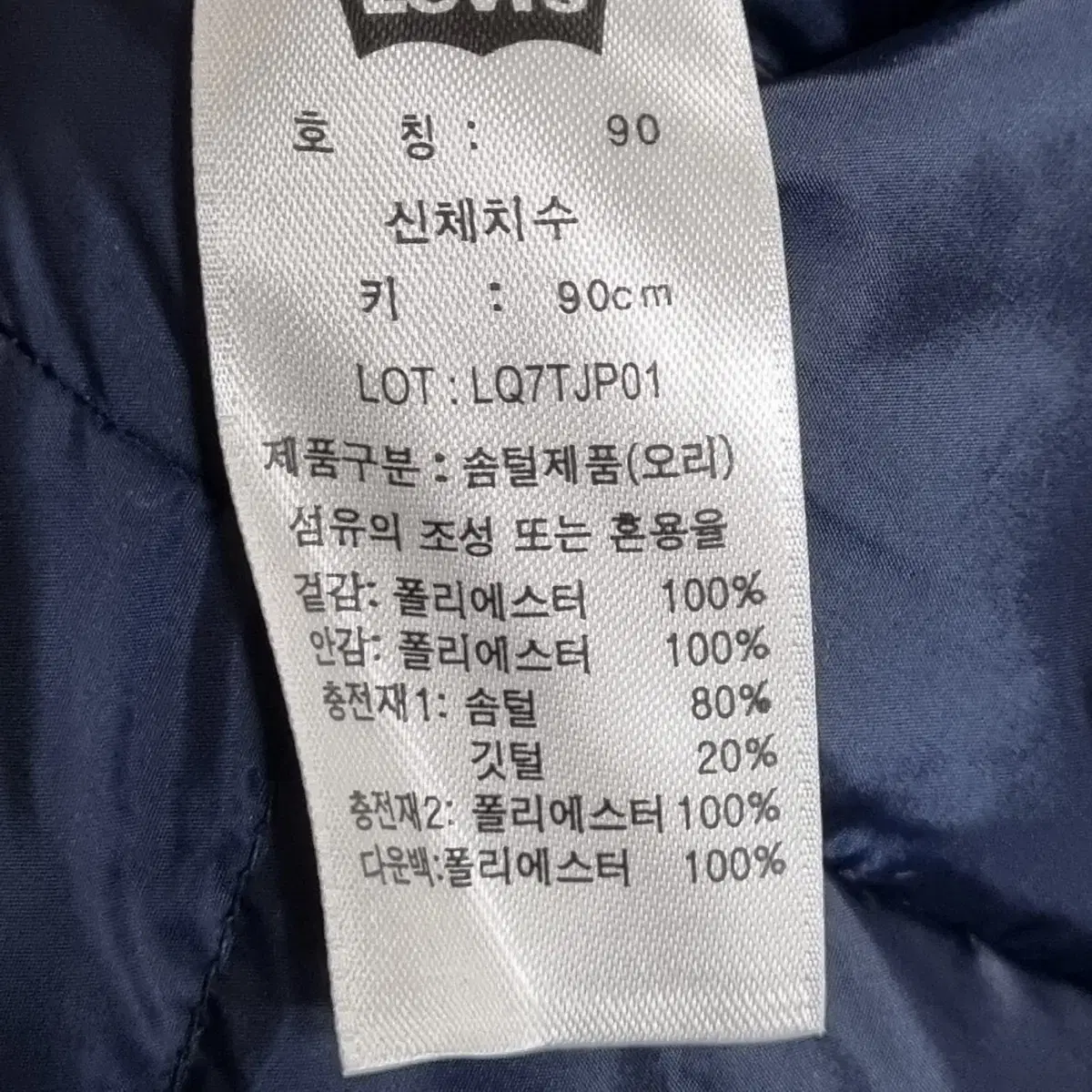 ㅡ리바이스 양면 네이비 오리털 패딩자켓 아동신장 80-90 ㅡ1129