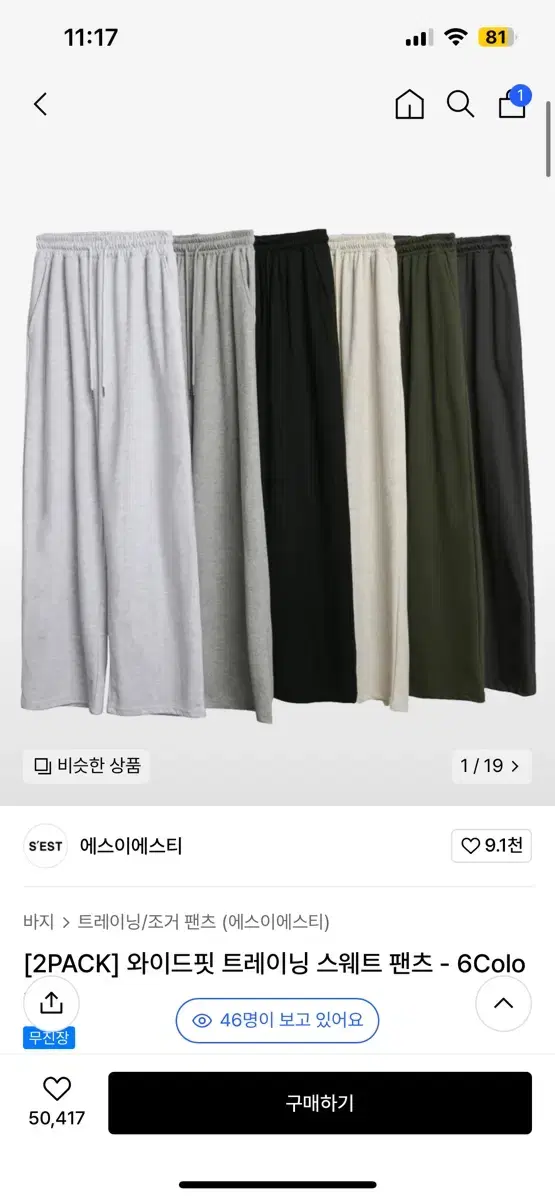 와이드 팬츠 (교신 가능)