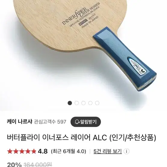 버터플라이 이너포스alc