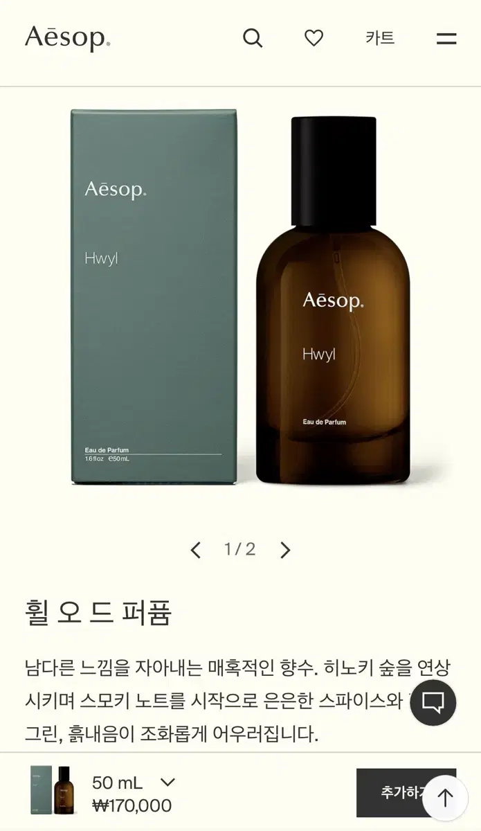 새상품 Aesop 이솝 휠 50ML