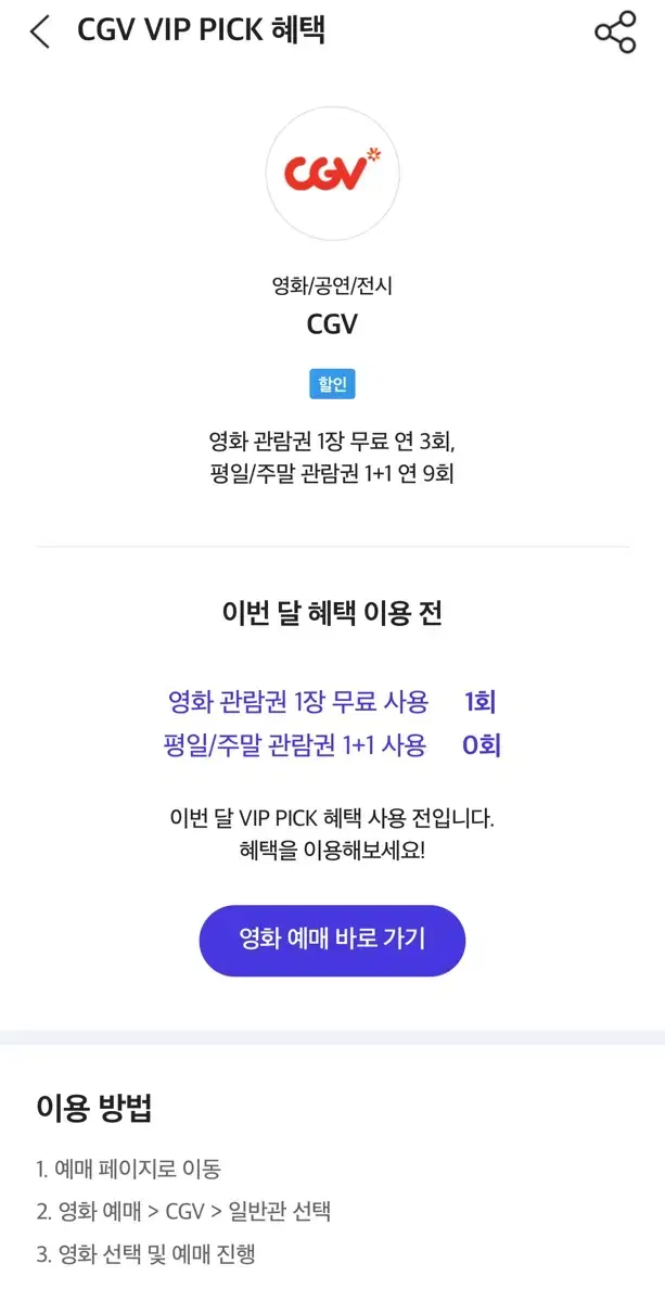 Cgv 영화예매