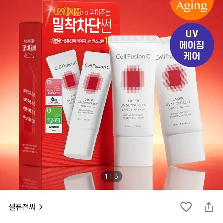 셀퓨전씨 레이저 썬스크린 선크림 1+1