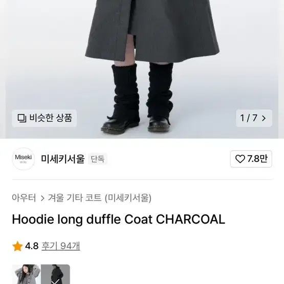 미세키 서울 코트 [Hoodie long duffle Coat CHARC