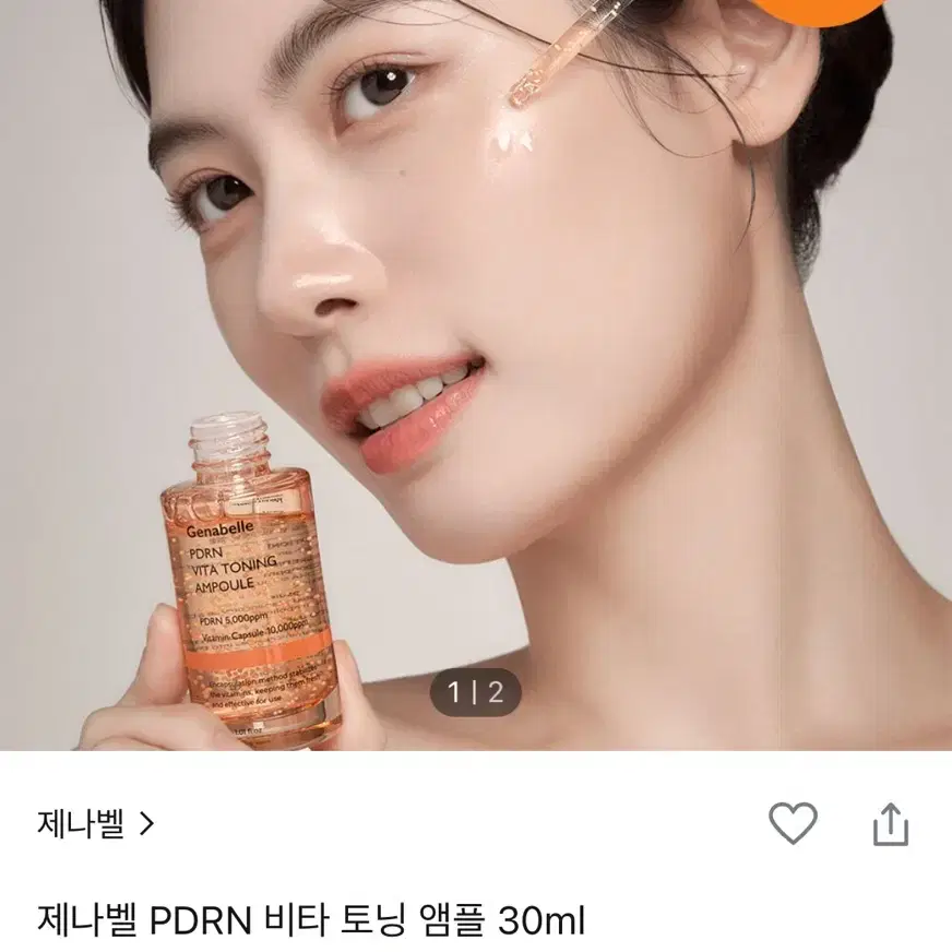 올리브영 제나벨 PDRN 비타 토닝 앰플 30ml