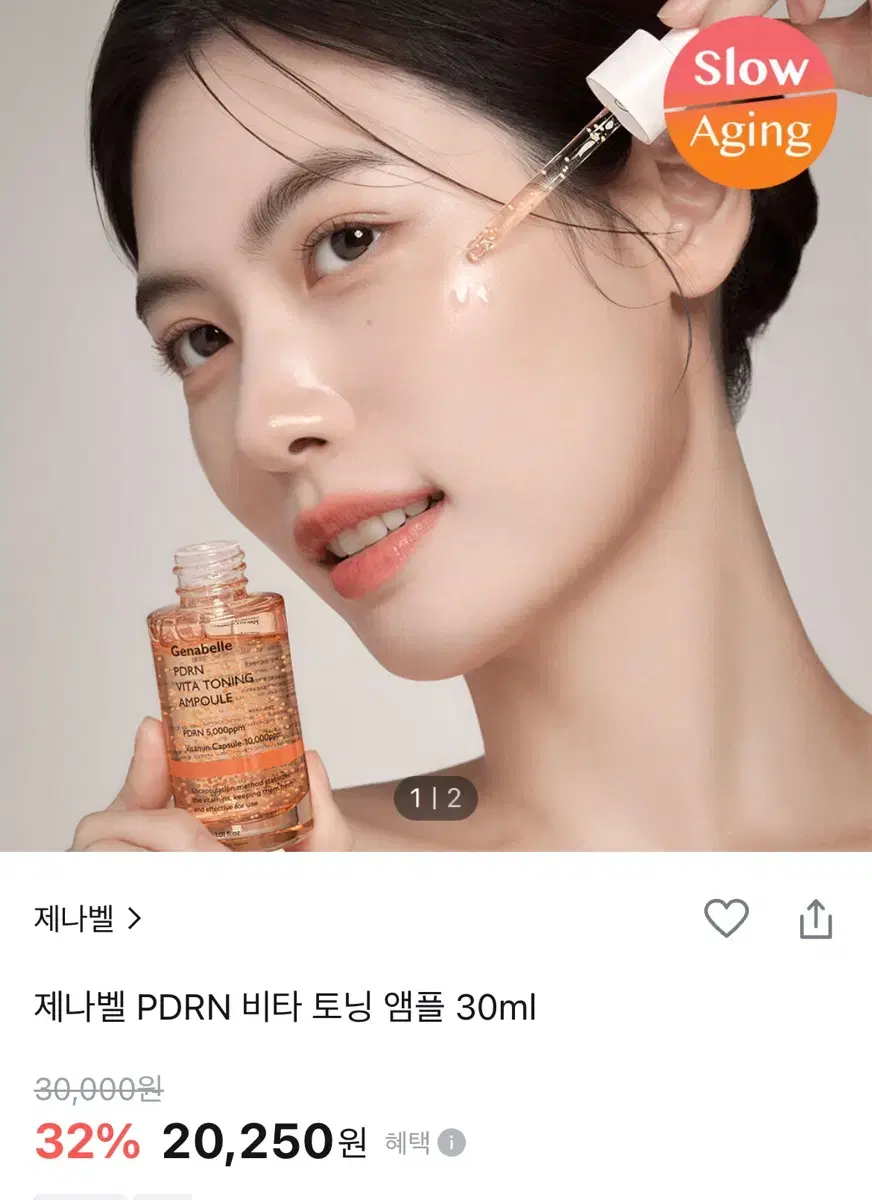 올리브영 제나벨 PDRN 비타 토닝 앰플 30ml