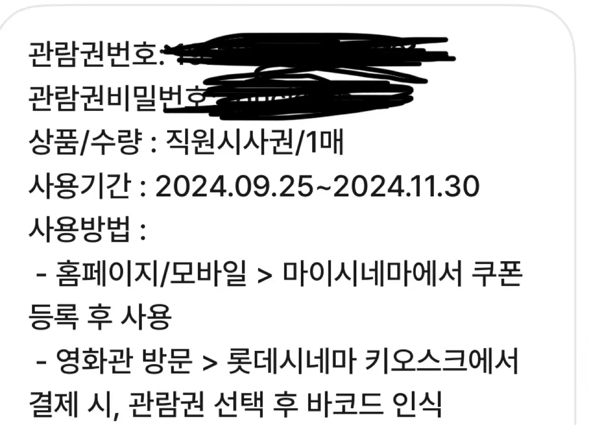 롯데시네마 영화 관람권 대리예매