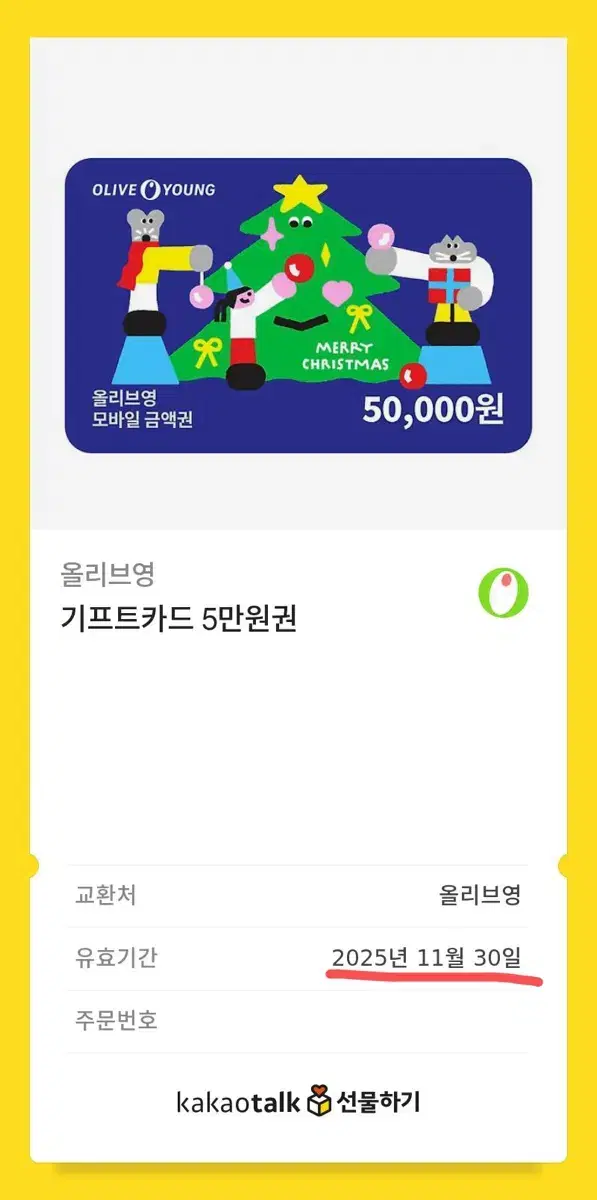 올리브영 기프티콘 5만원