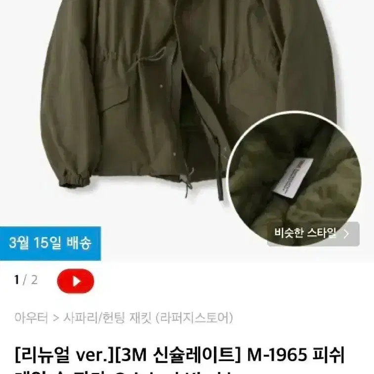 라퍼지스토어 m1965 피쉬테일 숏 파카