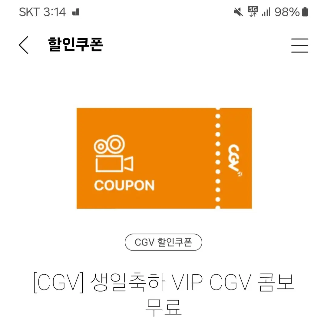 CGV 콤보 판매합니다.