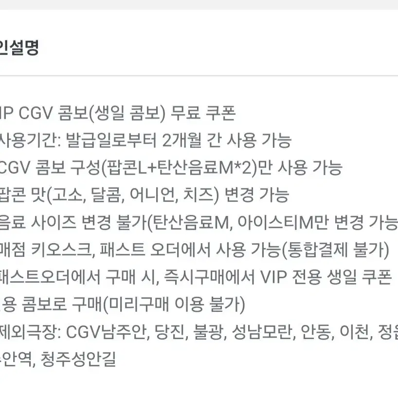 CGV 콤보 판매합니다.