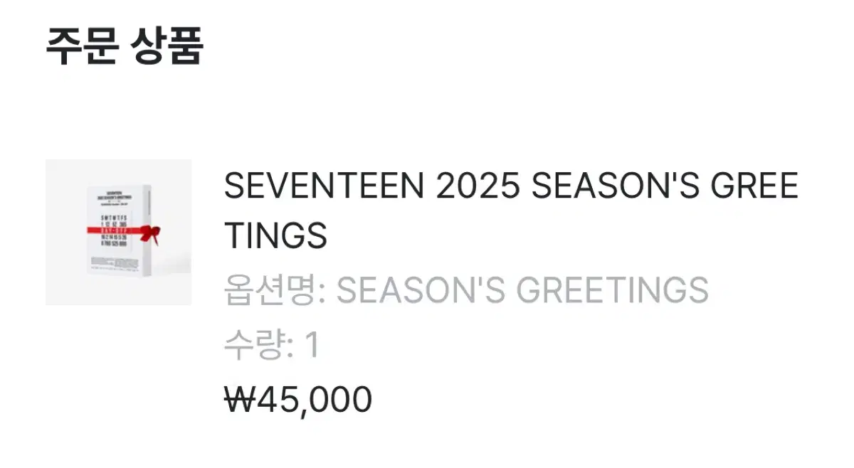 세븐틴 2025 시즌그리팅 분철