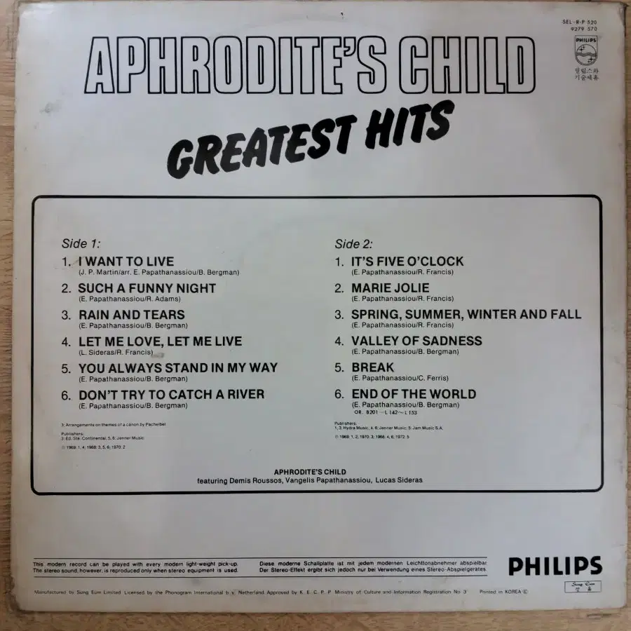 APHRODITES CHILD 음반 (LP 턴테이블 오디오 앰프 음향기기