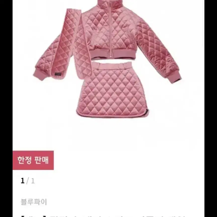 블루파이 퀄팅 셋업