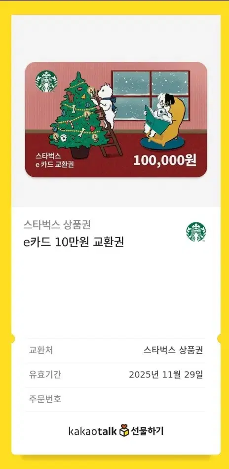 스타벅스 10만원권 판매 합니다