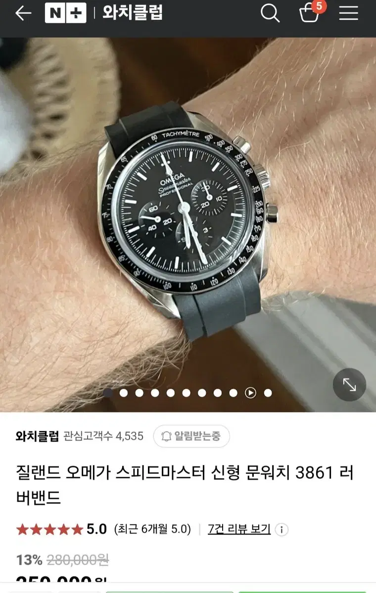 오메가 스피드마스터 질랜드 러버밴드 문워치 민트급 검정 러그20mm 1