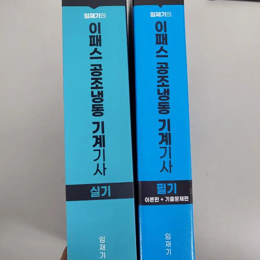 24년 이패스 임재기 공조냉동 기계기사 필,실기 일괄