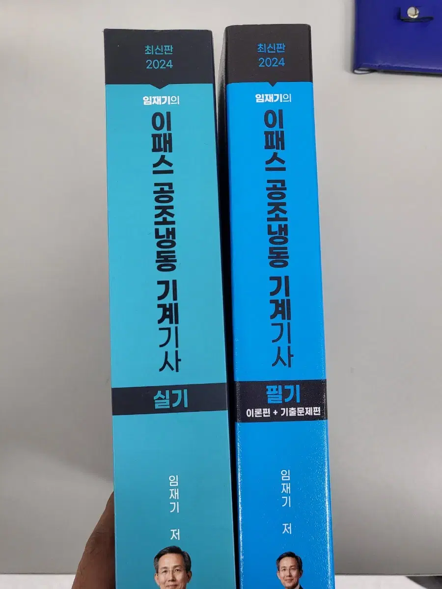 24년 이패스 임재기 공조냉동 기계기사 필,실기 일괄